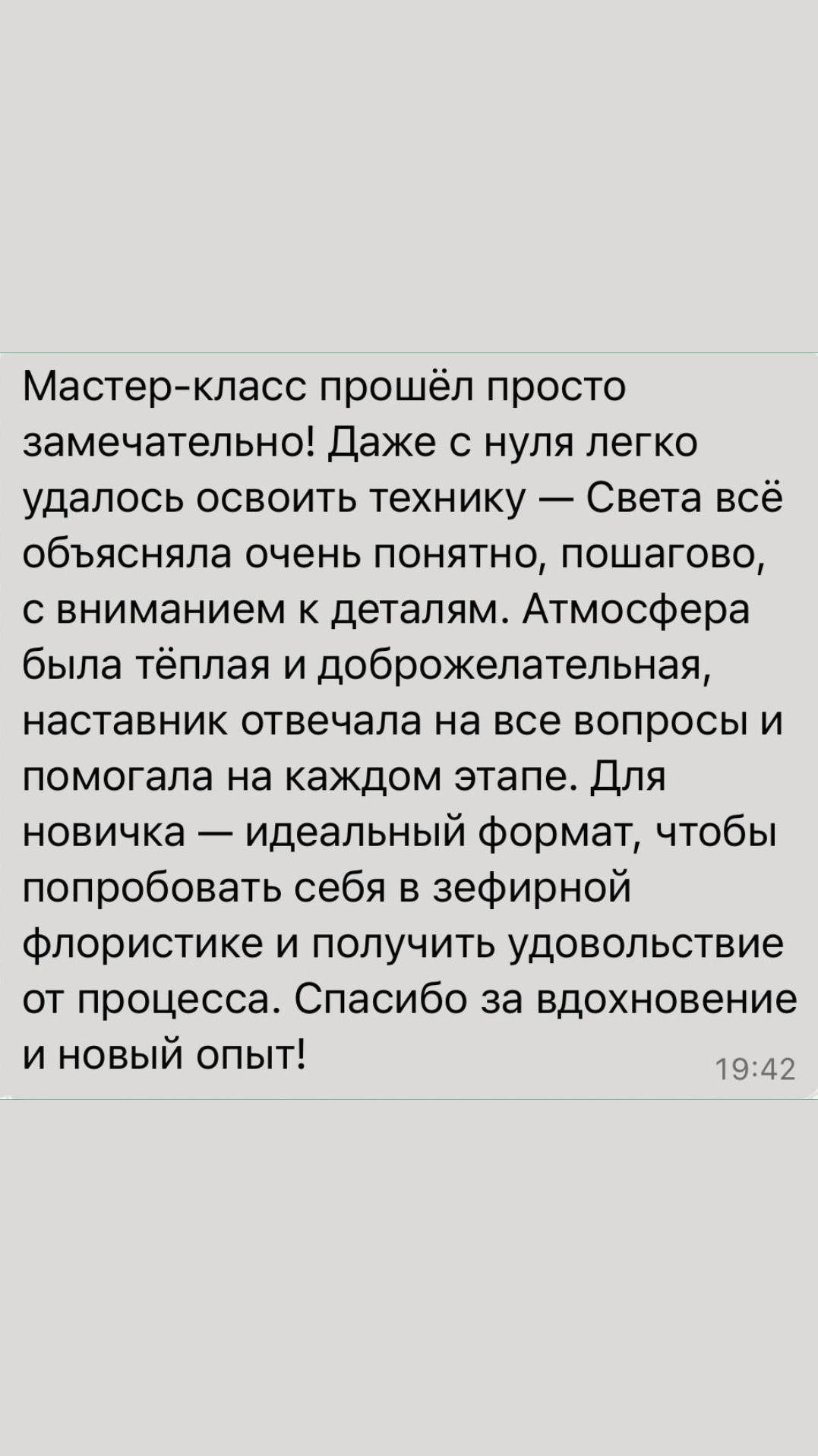 Отзыв 8